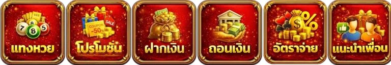 วันล็อตโต้