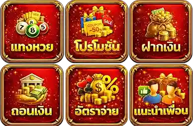 วันล็อตโต้