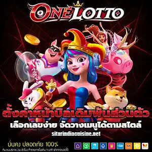 หวยonelotto