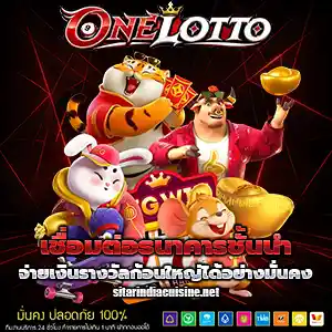 วันล็อตโต้